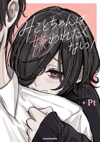 Mikoto-chan Doesn't Want to Be Hated! มิโคโตะไม่อยากโดนเกลียดหรอกนะ